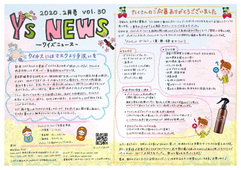 Y’sNEWS　2020.02のサムネイル